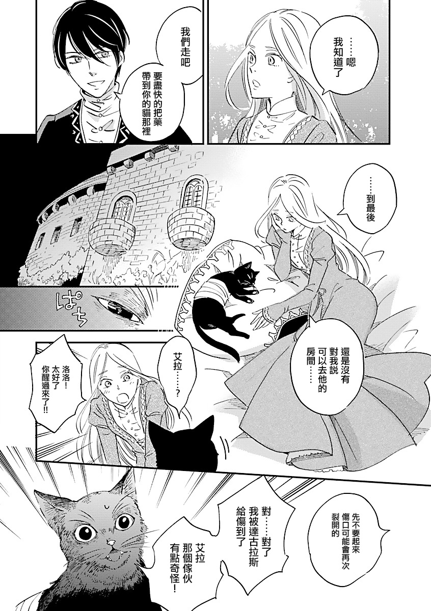 艾拉和异国的王第04话