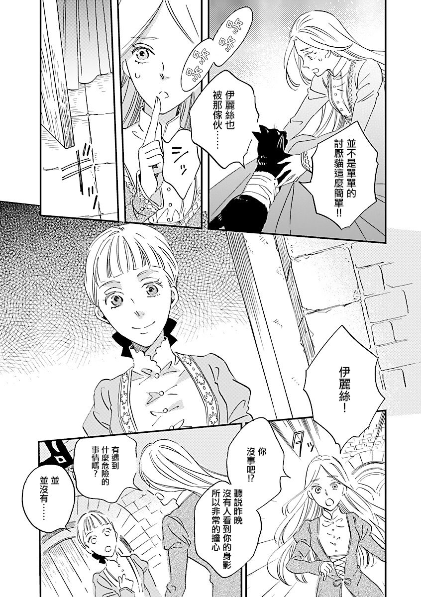 艾拉和异国的王第04话