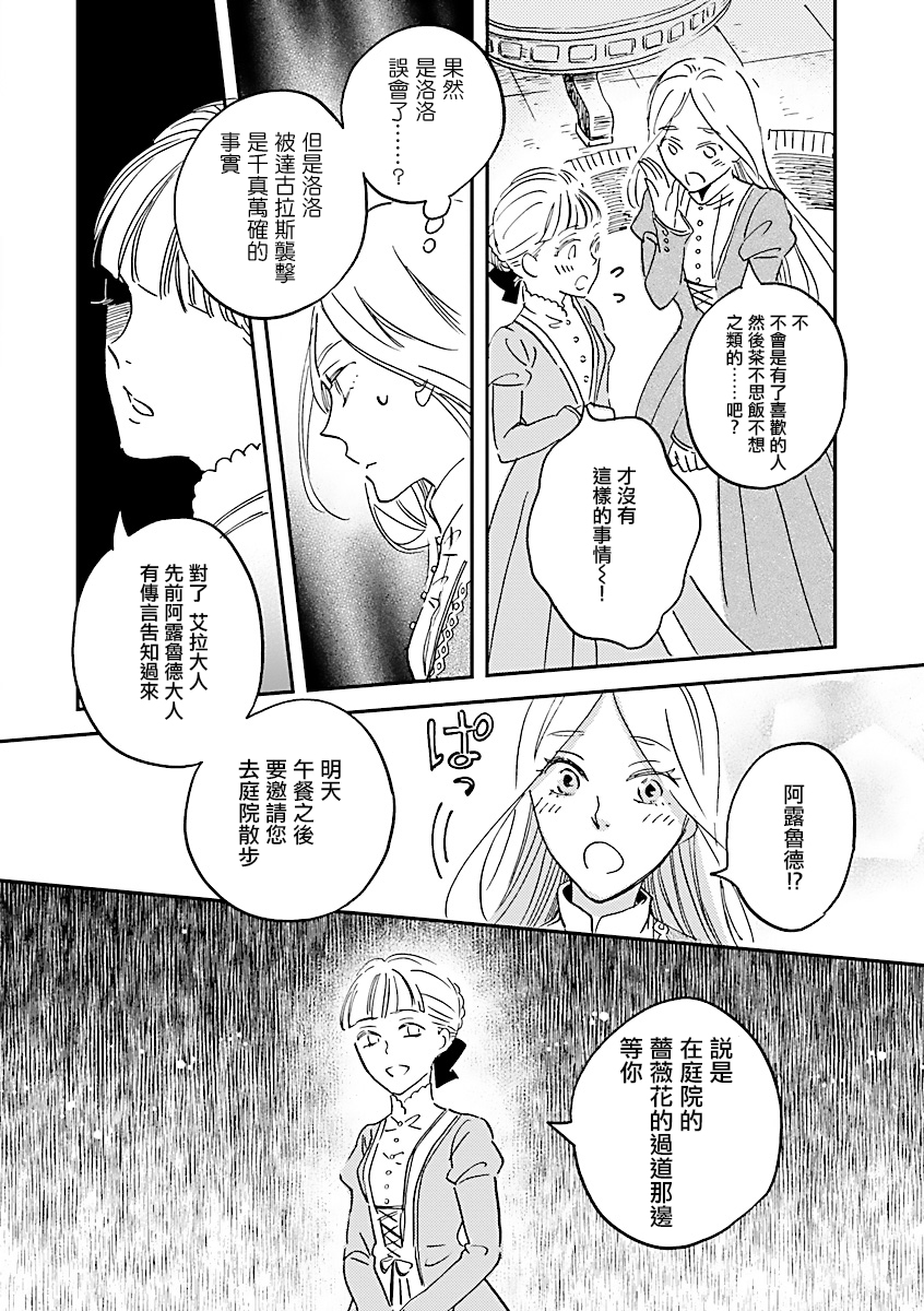 艾拉和异国的王第04话