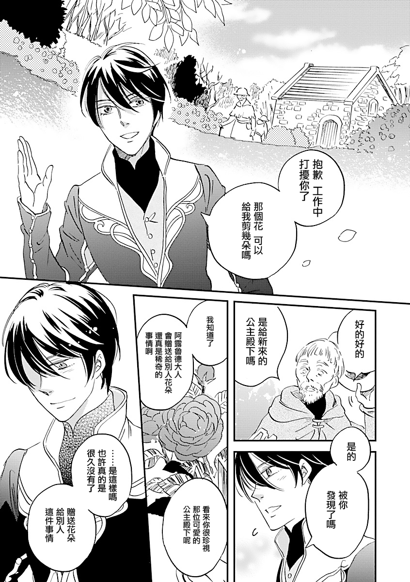 艾拉和异国的王第04话