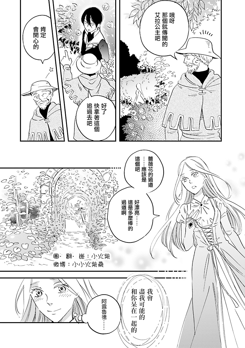 艾拉和异国的王第04话