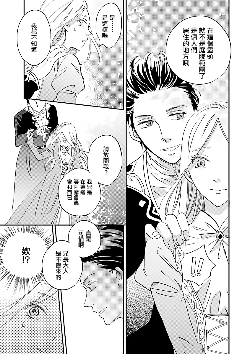 艾拉和异国的王第04话