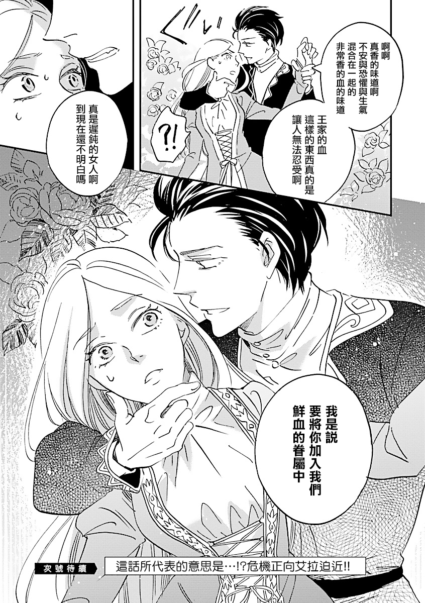 艾拉和异国的王第04话