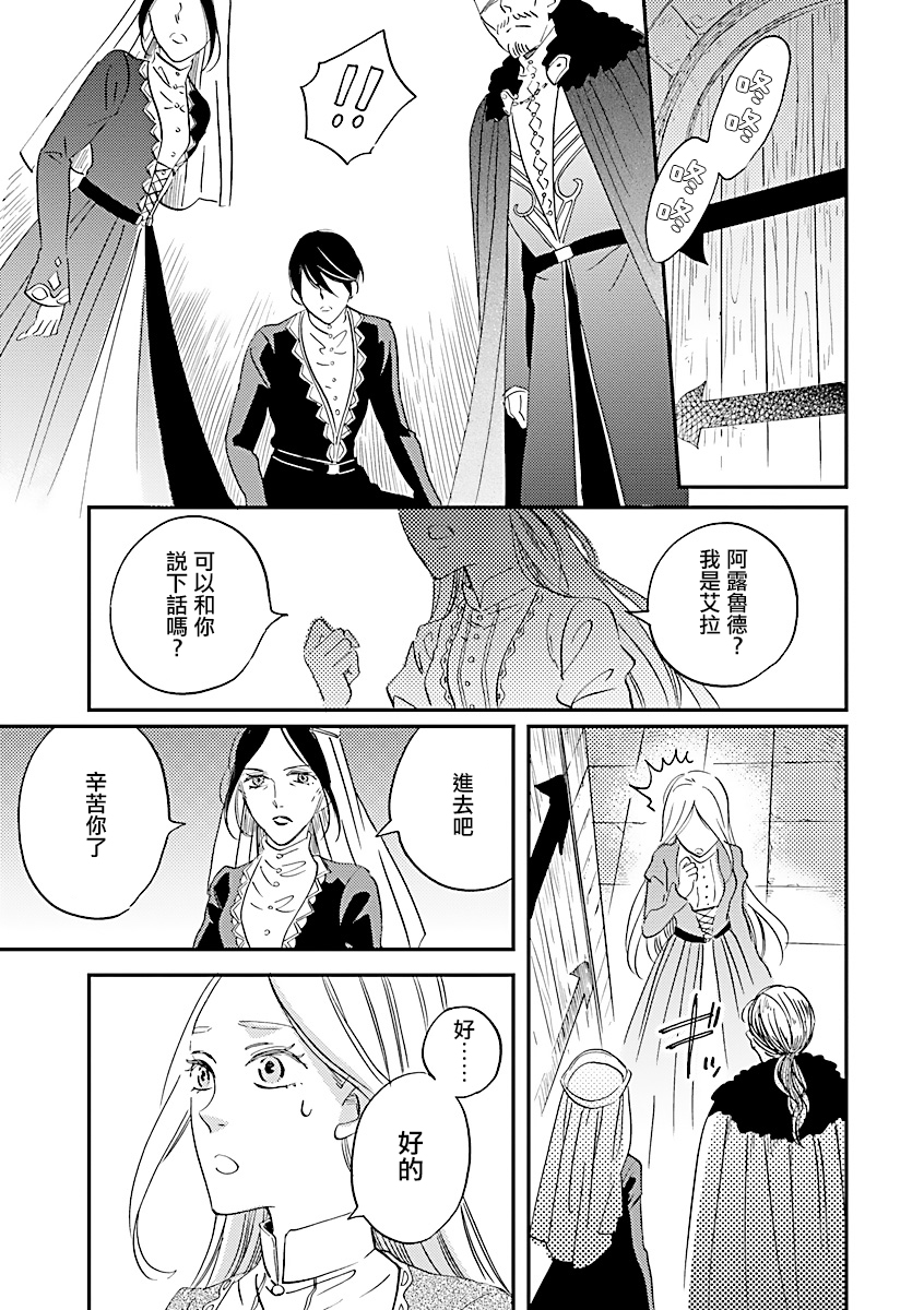 艾拉和异国的王第04话
