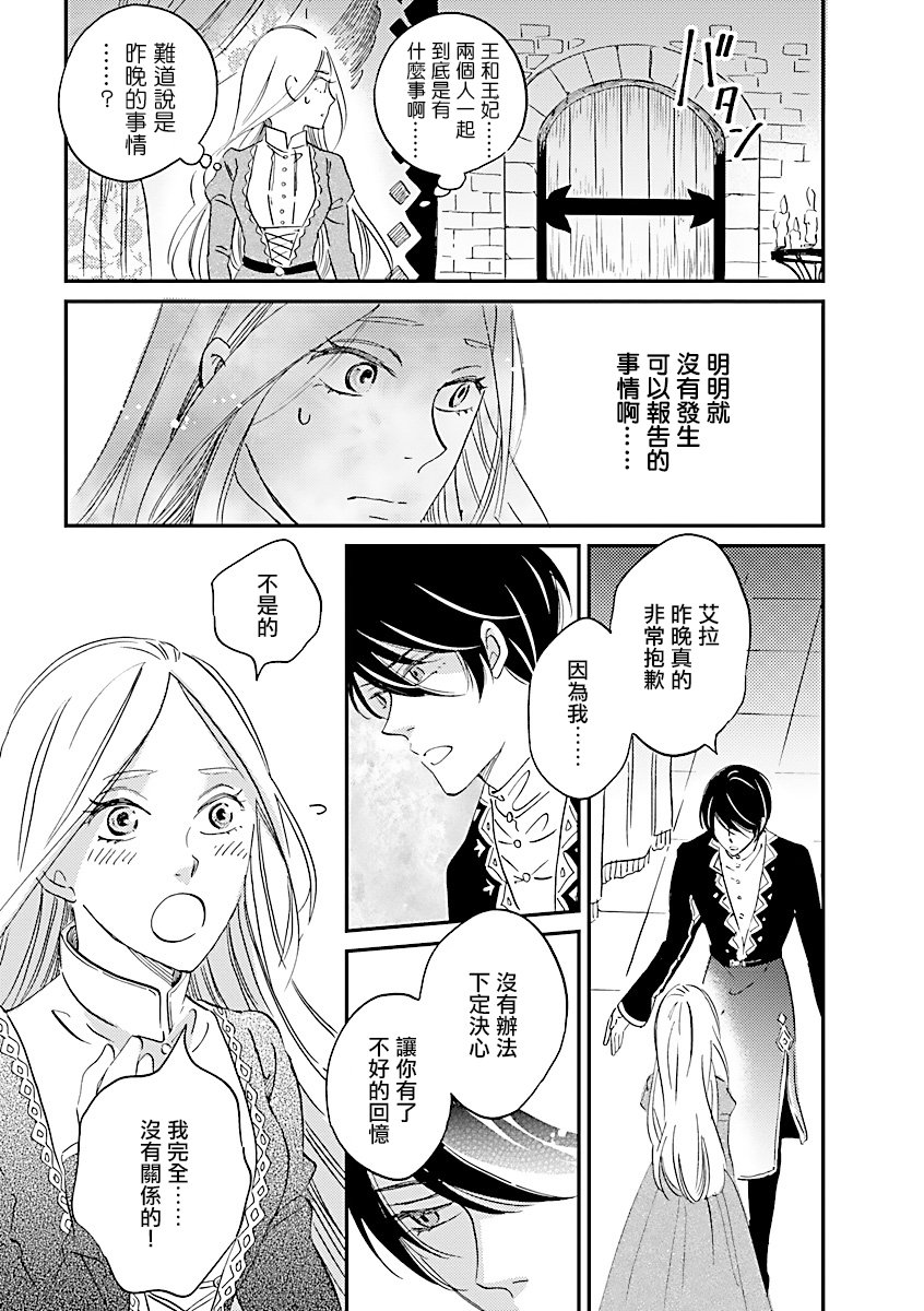 艾拉和异国的王第04话