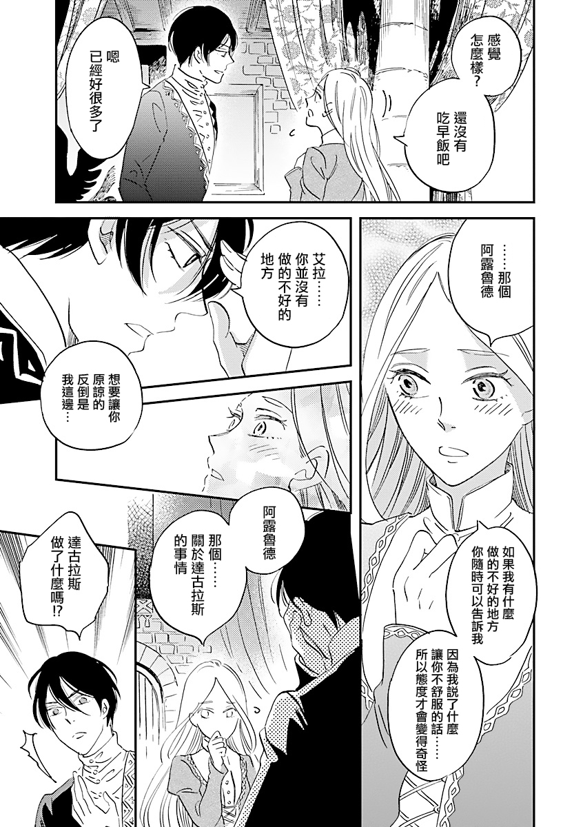 艾拉和异国的王第04话