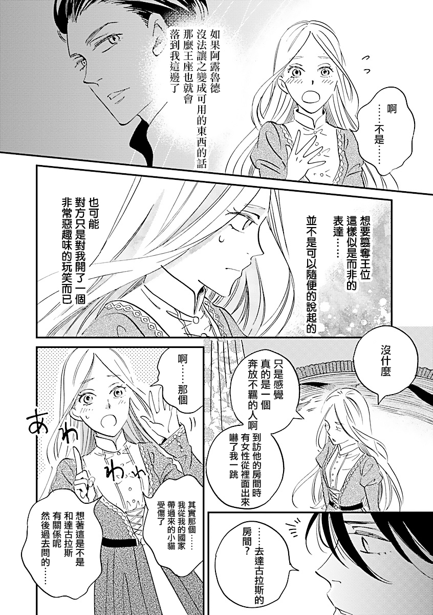 艾拉和异国的王第04话