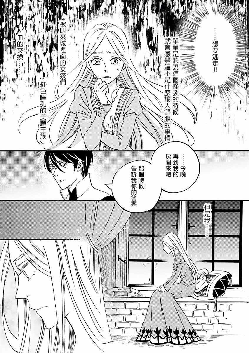 艾拉和异国的王第05话