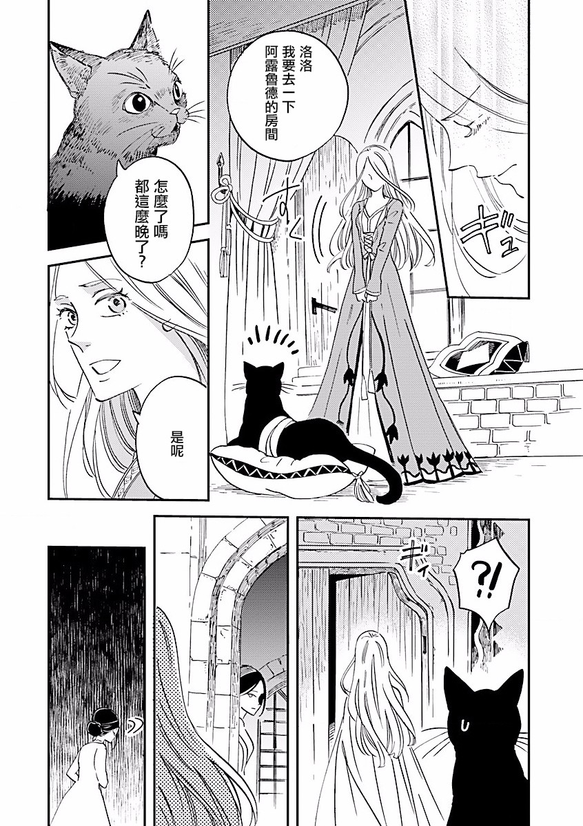 艾拉和异国的王第05话