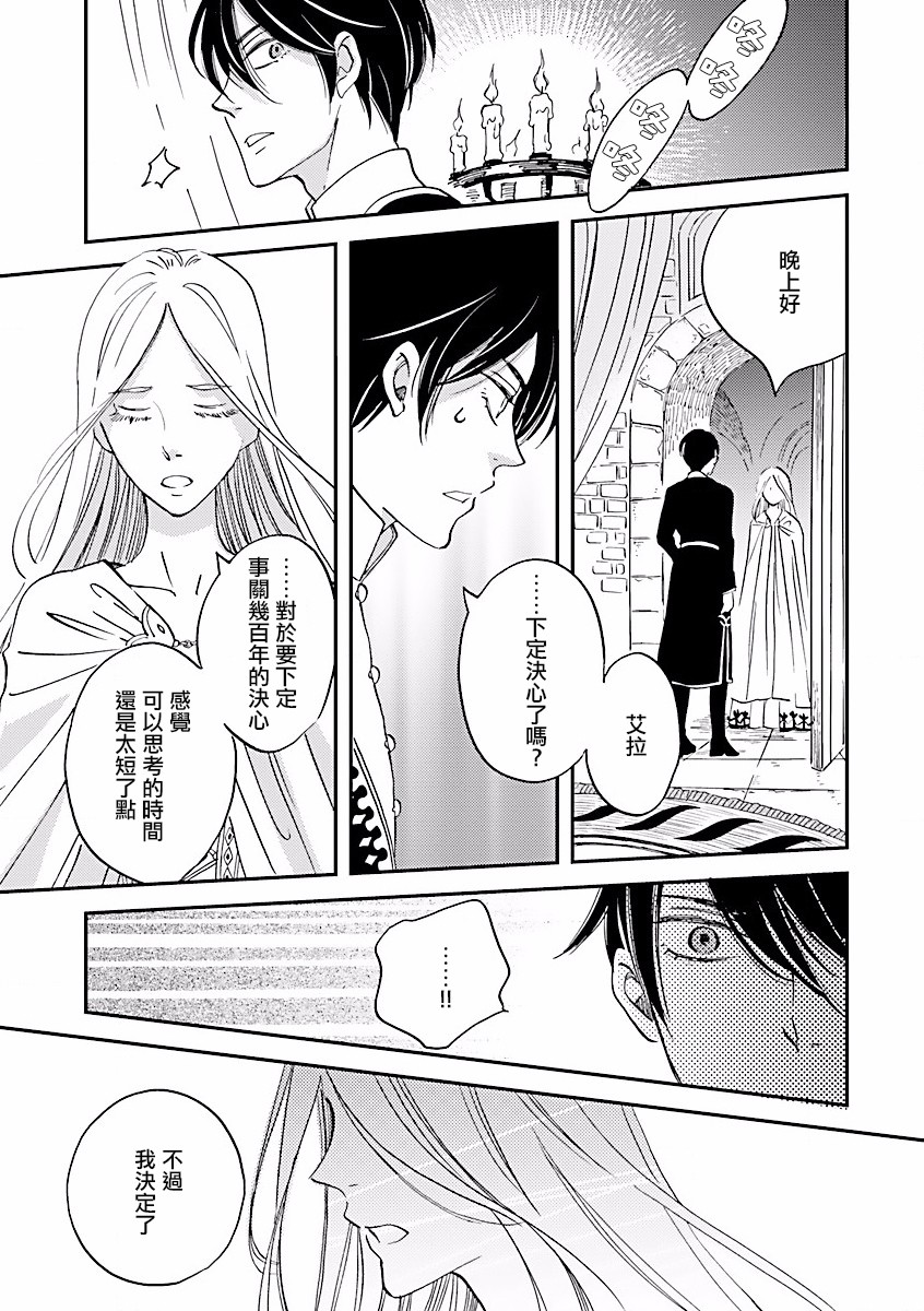 艾拉和异国的王第05话