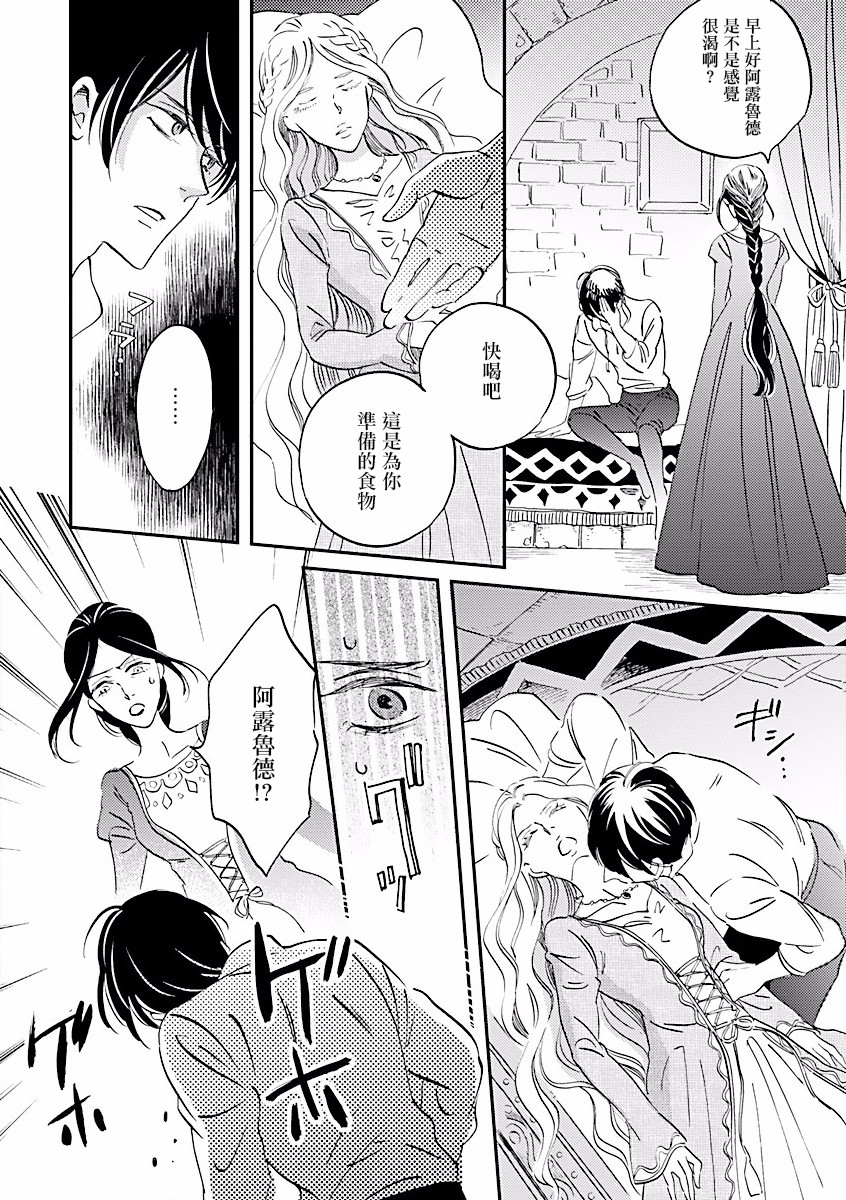 艾拉和异国的王第05话