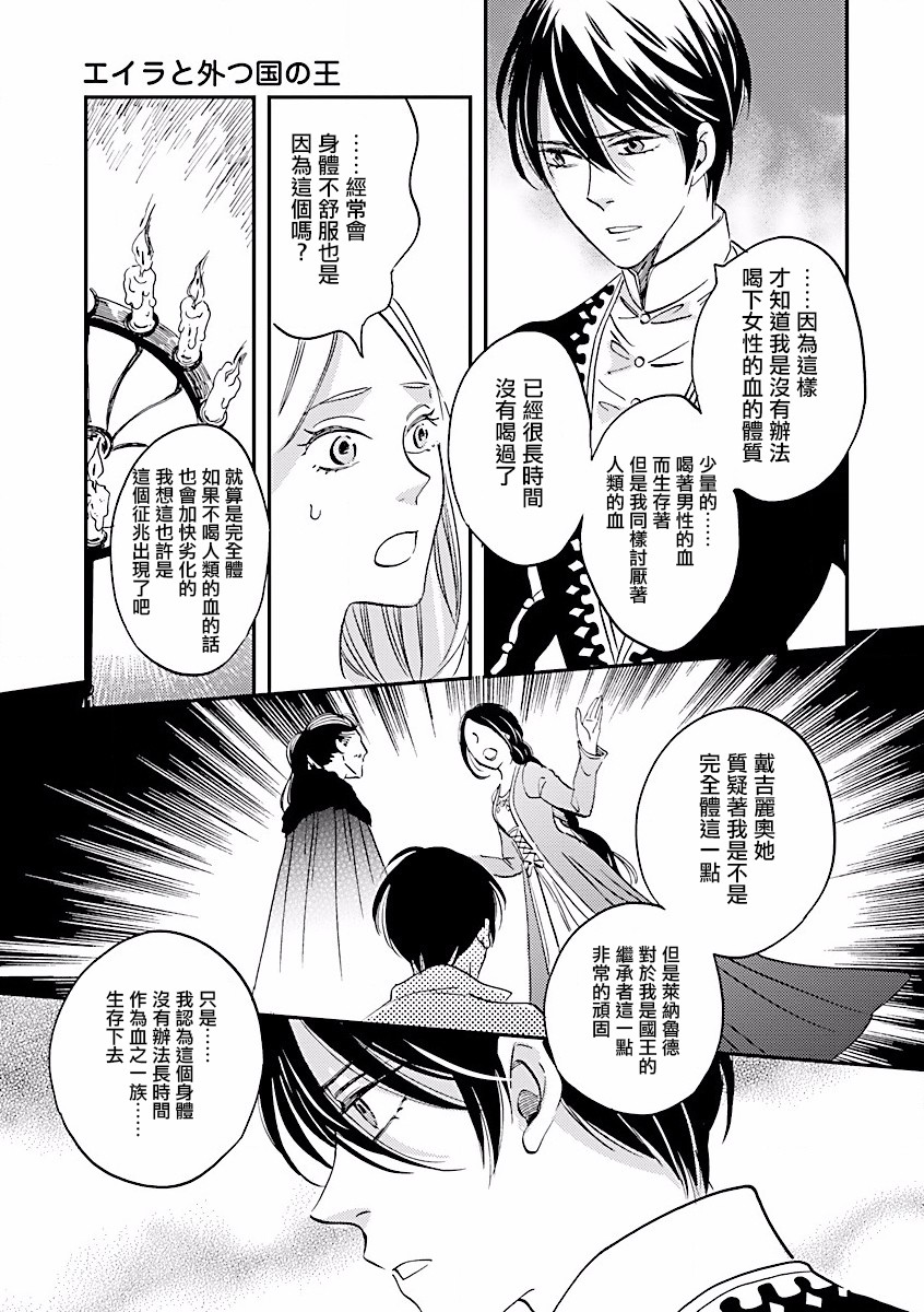 艾拉和异国的王第05话