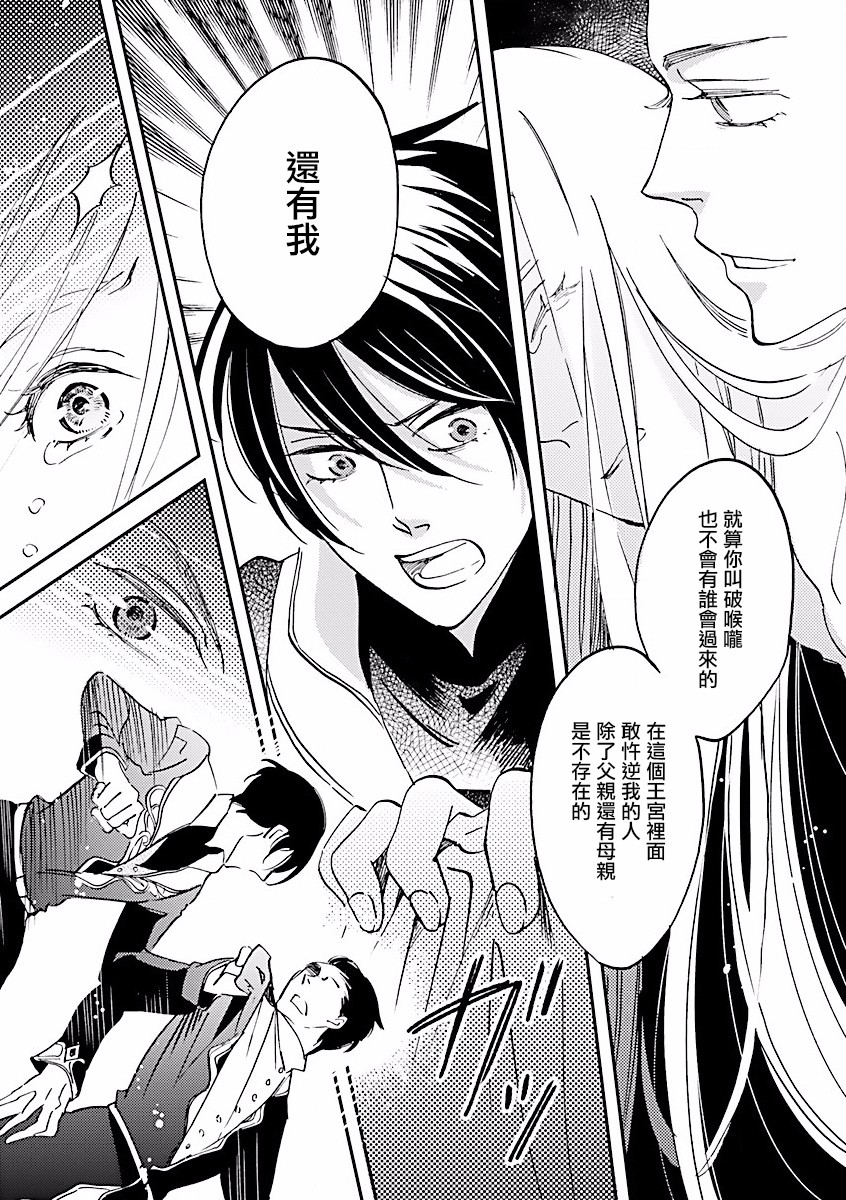 艾拉和异国的王第05话