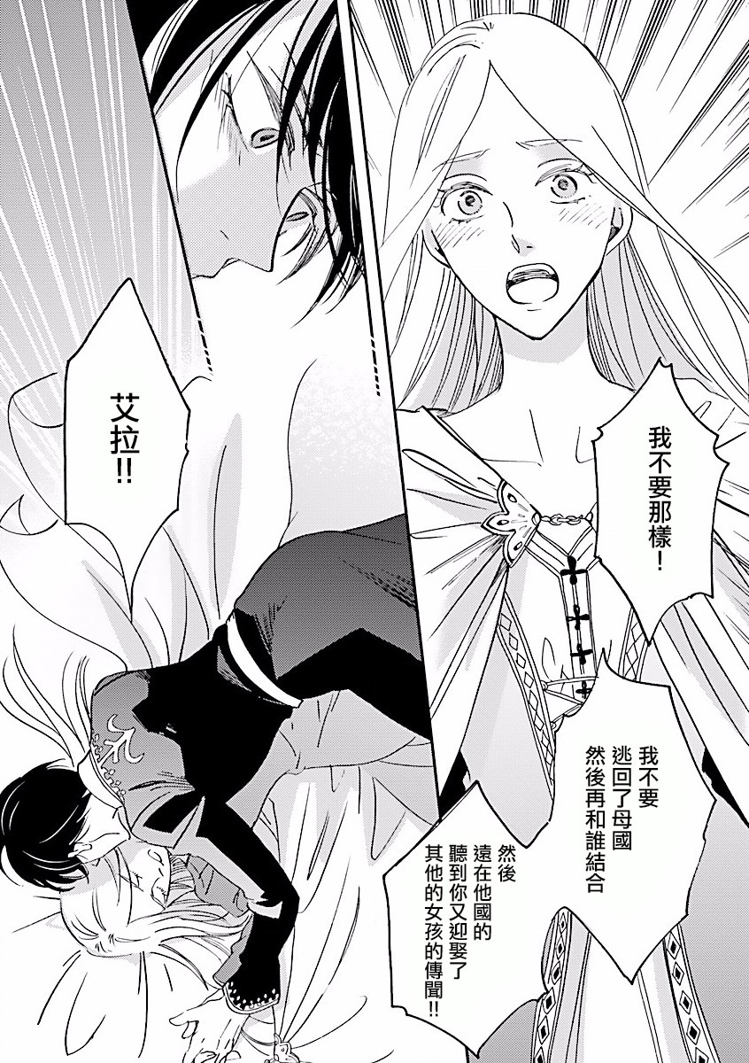 艾拉和异国的王第05话