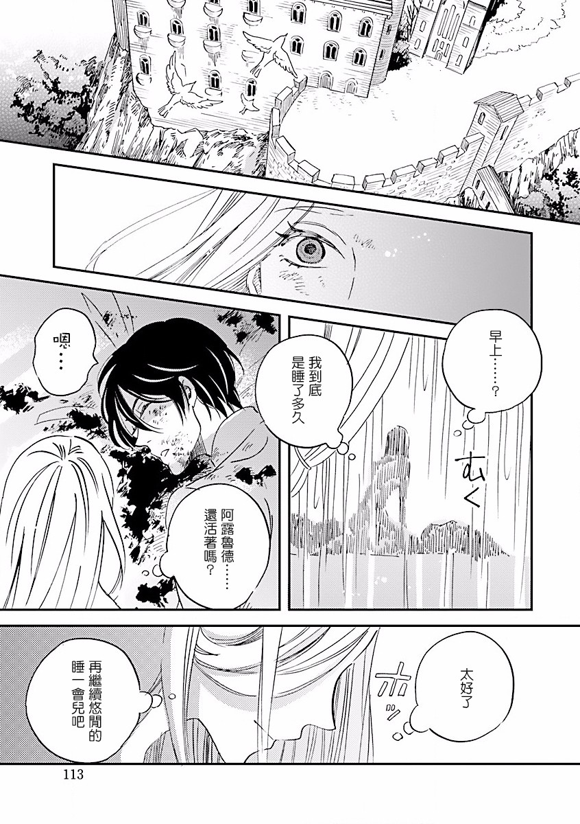 艾拉和异国的王第05话