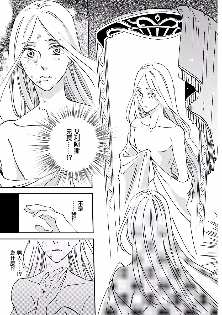 艾拉和异国的王第05话