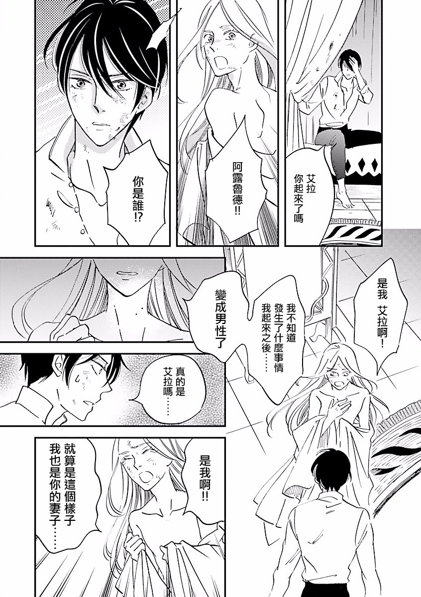 艾拉和异国的王第05话