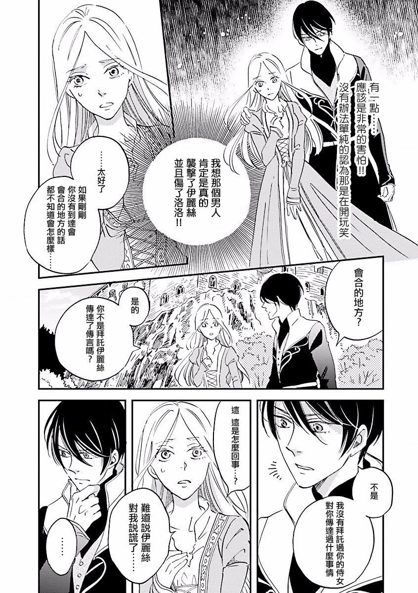 艾拉和异国的王第05话