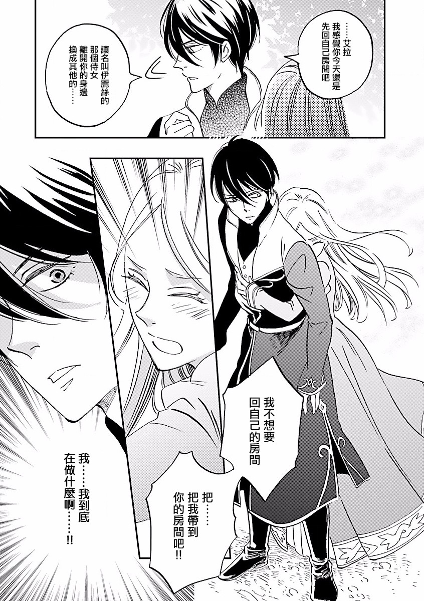 艾拉和异国的王第05话