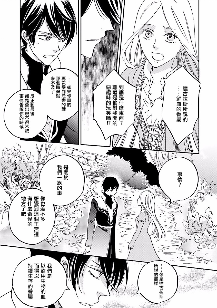 艾拉和异国的王第05话