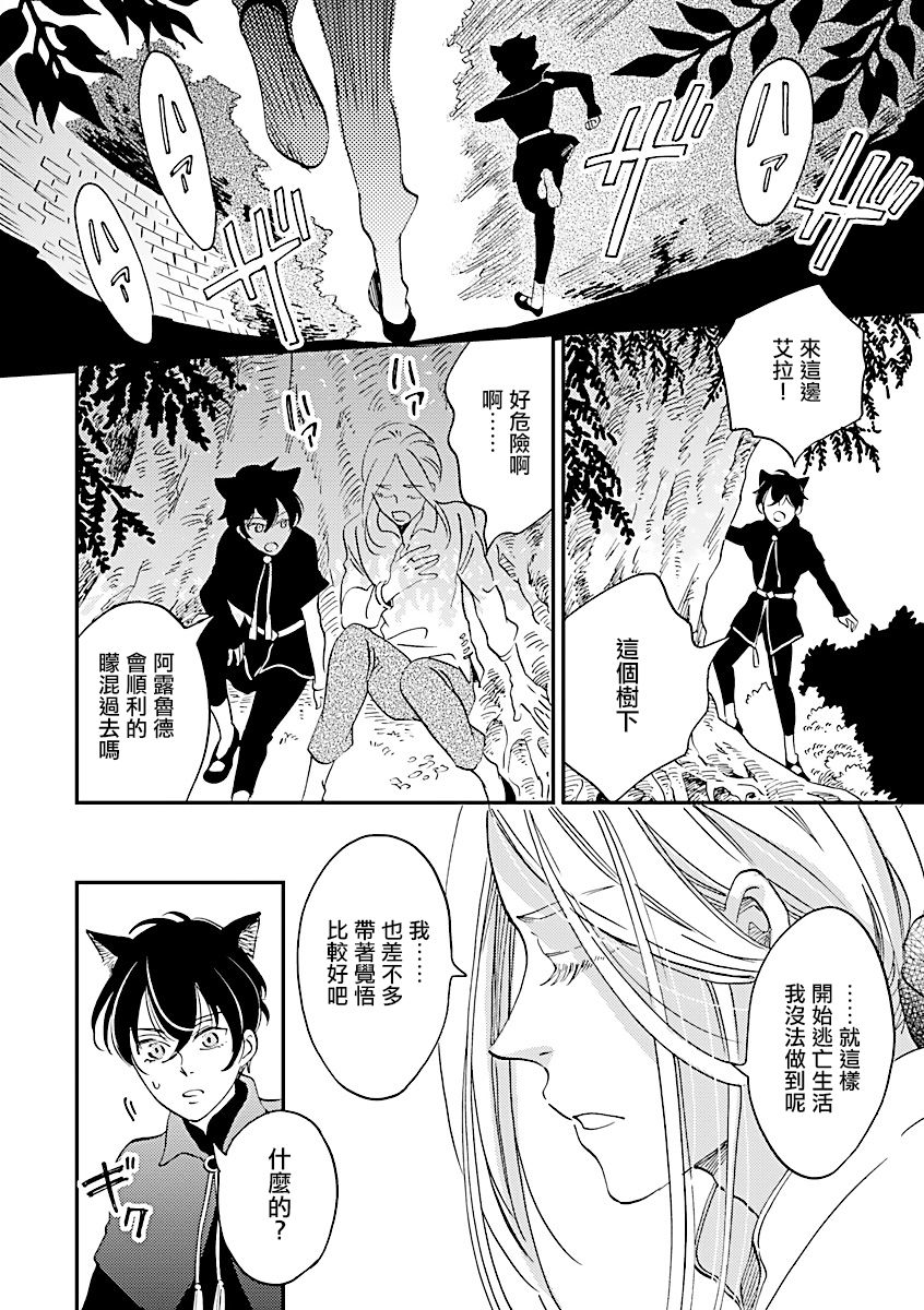 艾拉和异国的王第06话