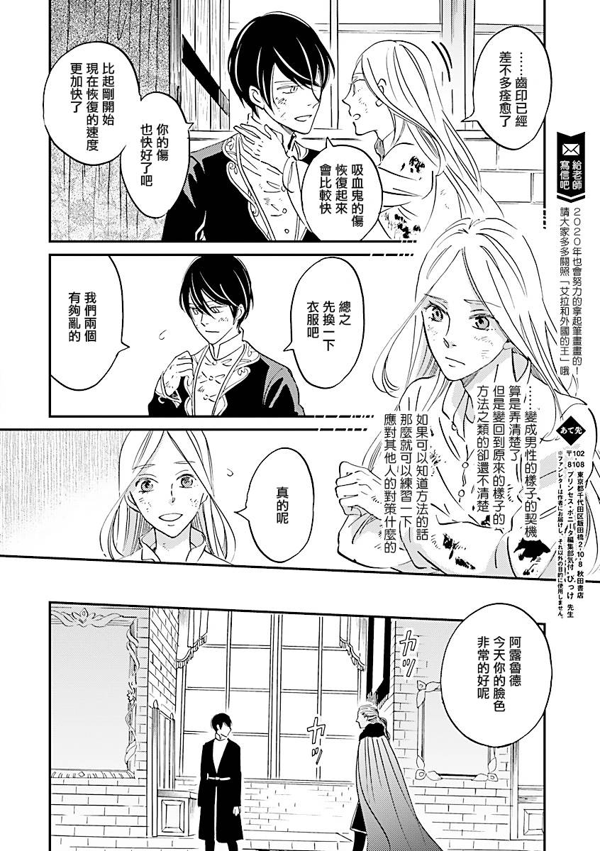 艾拉和异国的王第07话