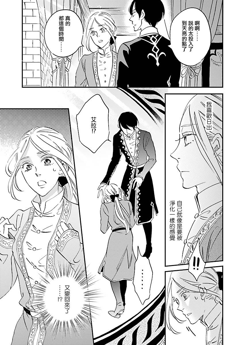 艾拉和异国的王第07话