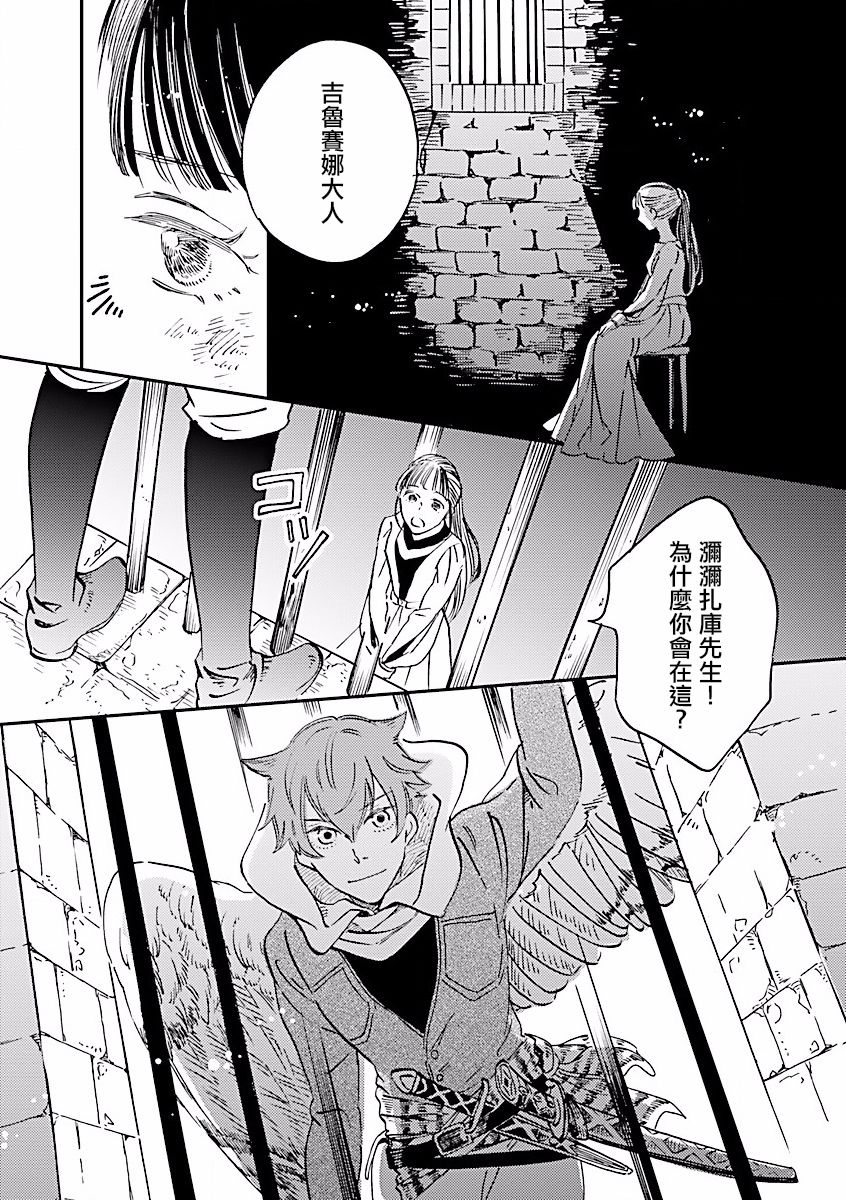 艾拉和异国的王第08话