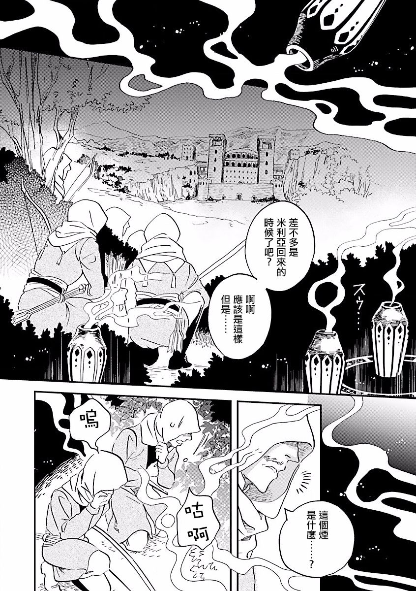 艾拉和异国的王第08话