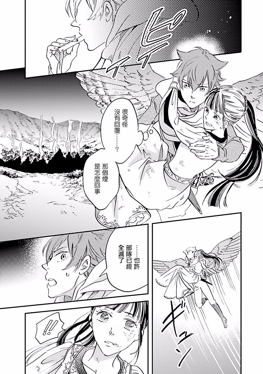 艾拉和异国的王第08话