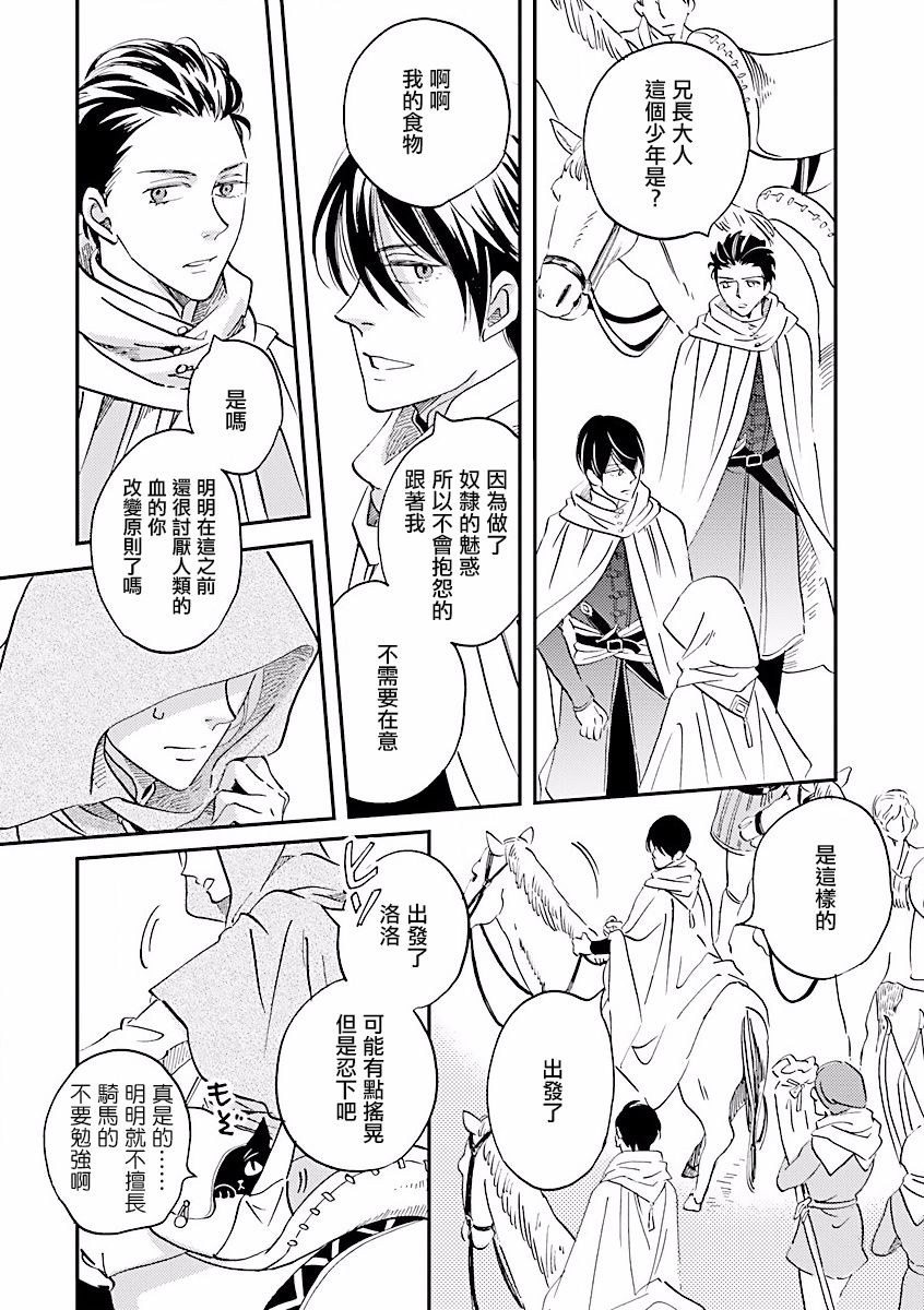 艾拉和异国的王第08话