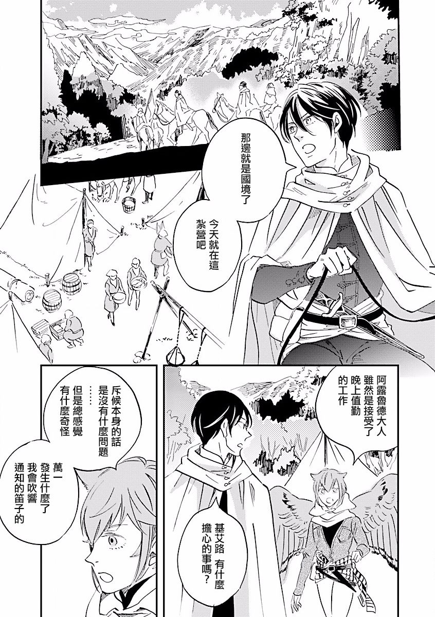 艾拉和异国的王第08话