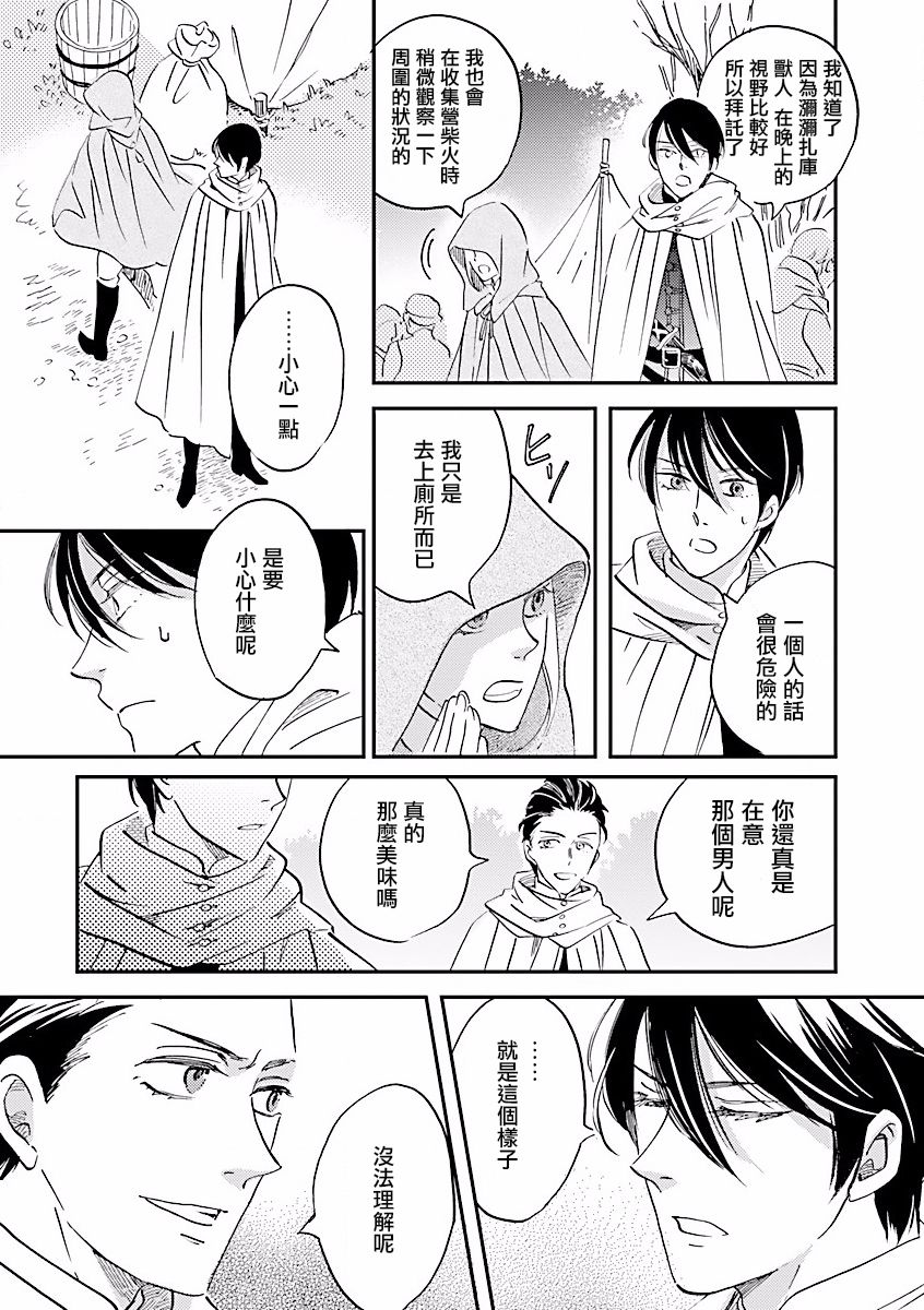 艾拉和异国的王第08话
