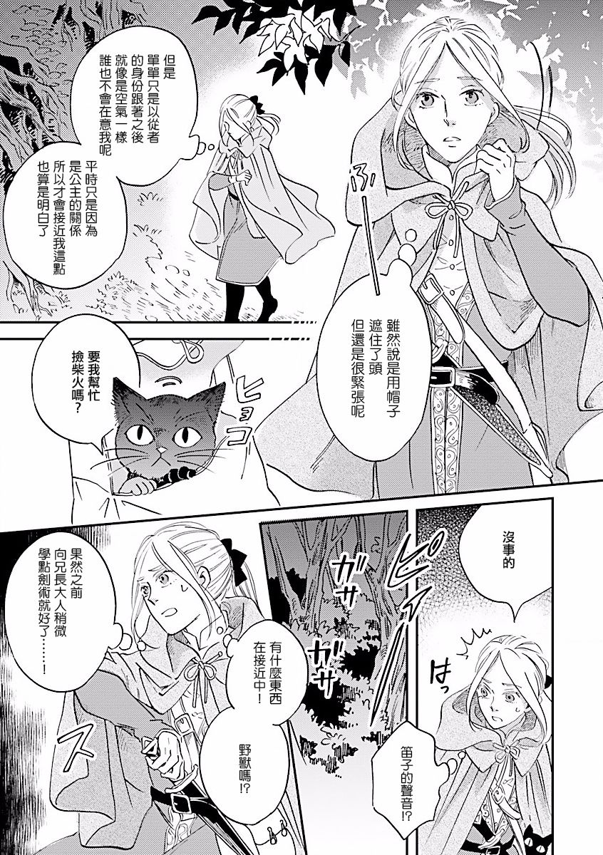 艾拉和异国的王第08话