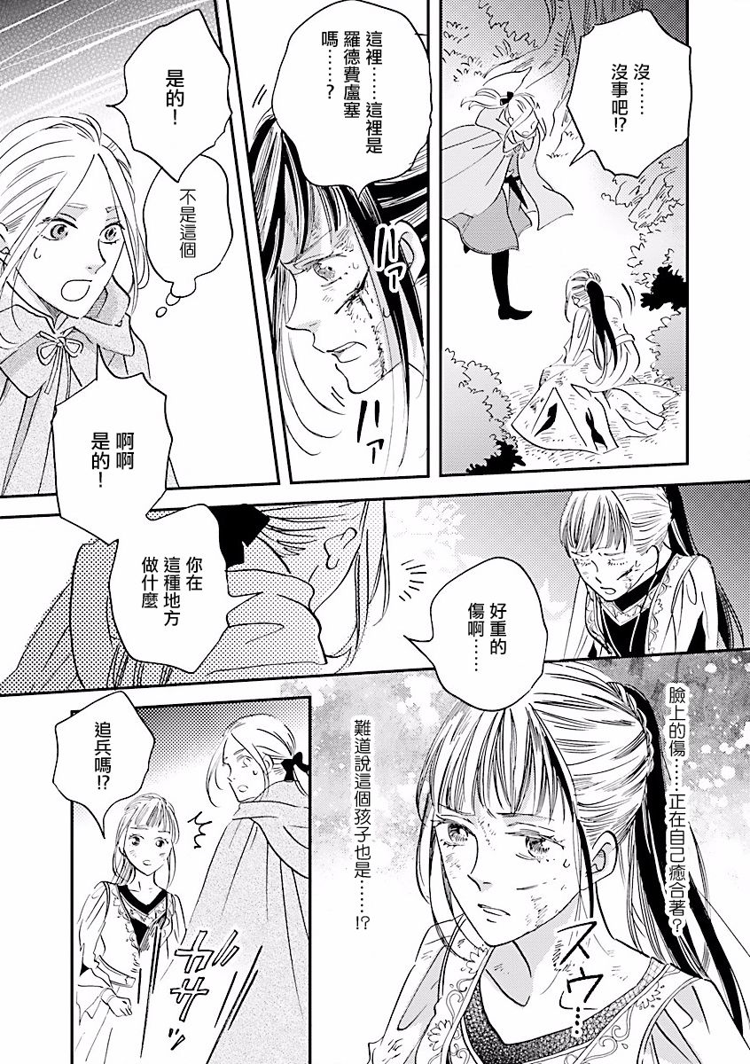 艾拉和异国的王第08话