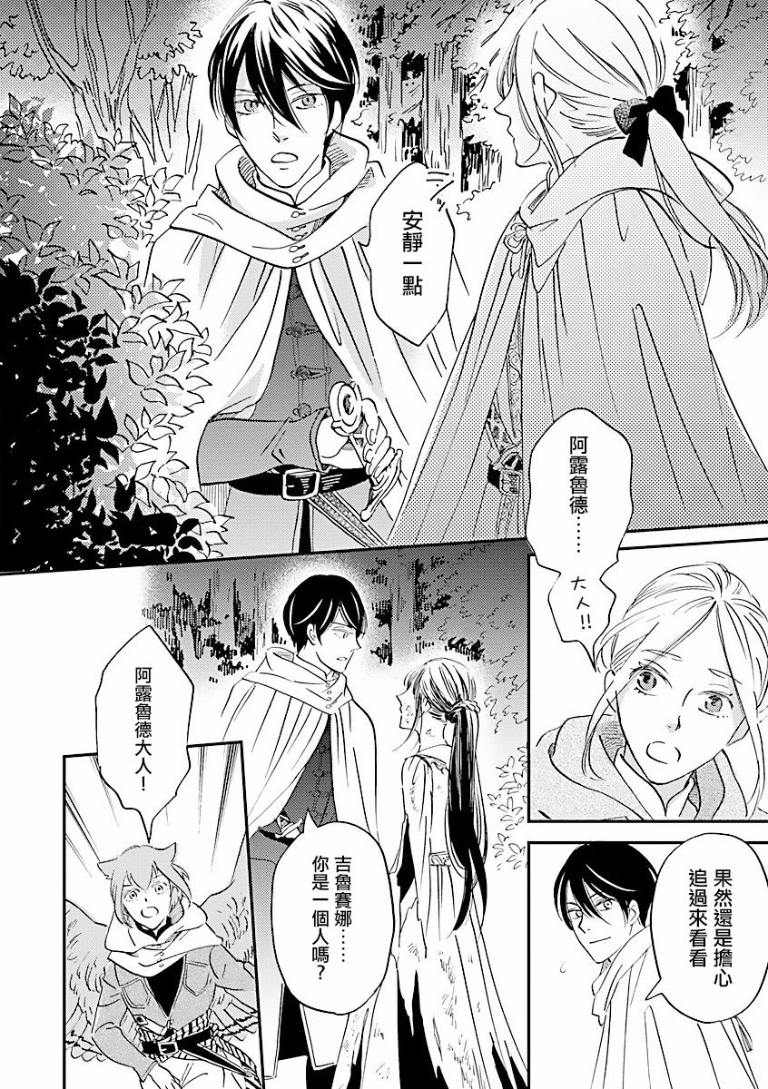 艾拉和异国的王第08话