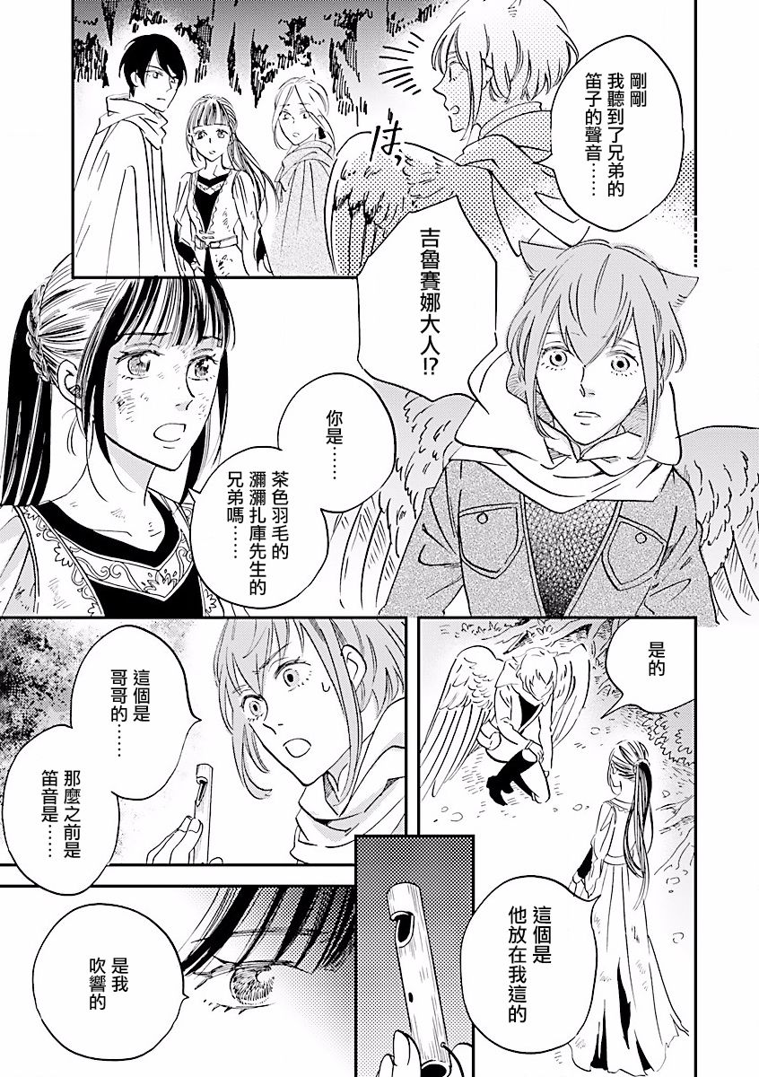 艾拉和异国的王第08话