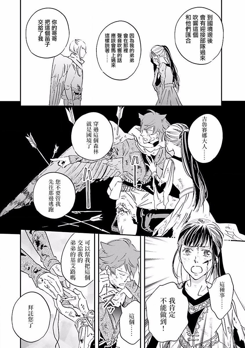 艾拉和异国的王第08话