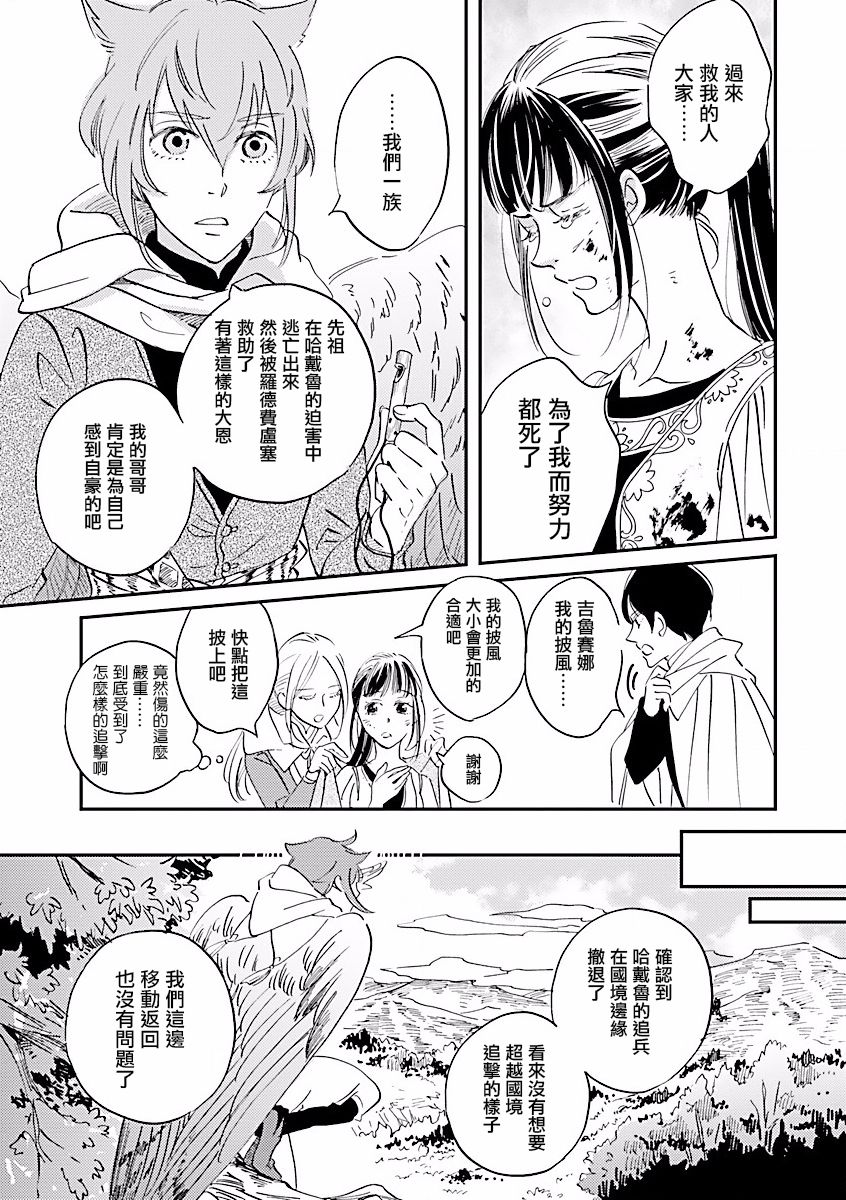 艾拉和异国的王第08话