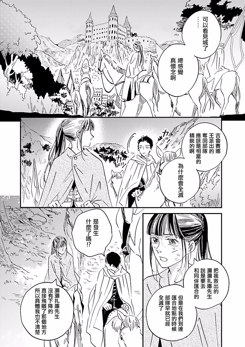 艾拉和异国的王第08话