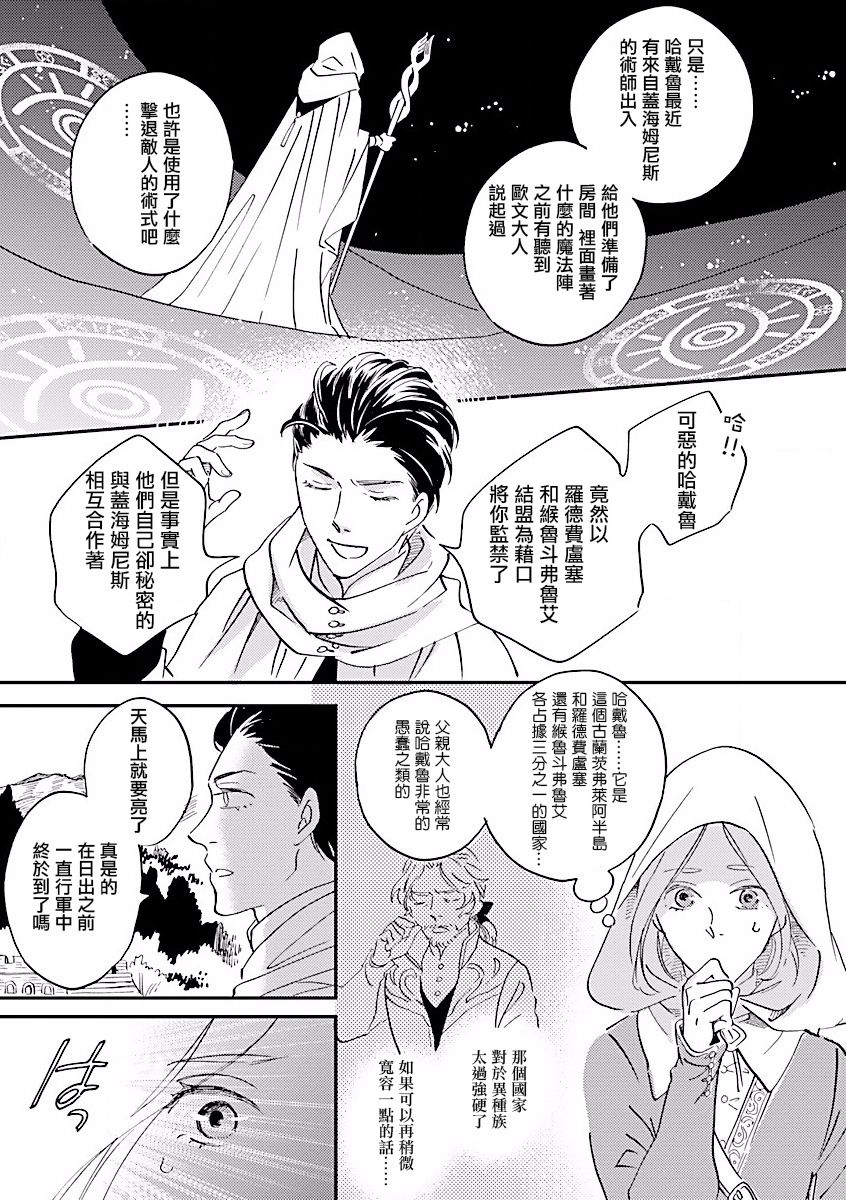 艾拉和异国的王第08话