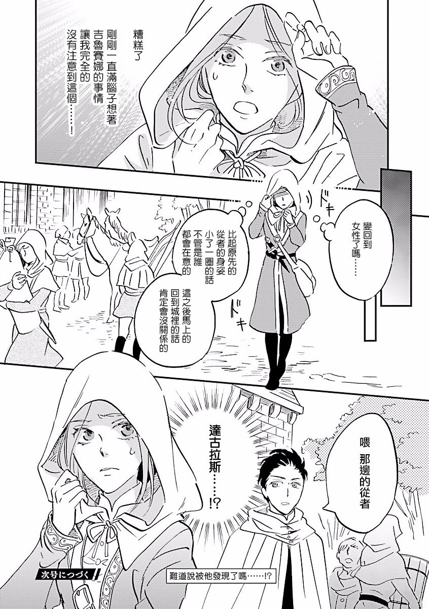 艾拉和异国的王第08话