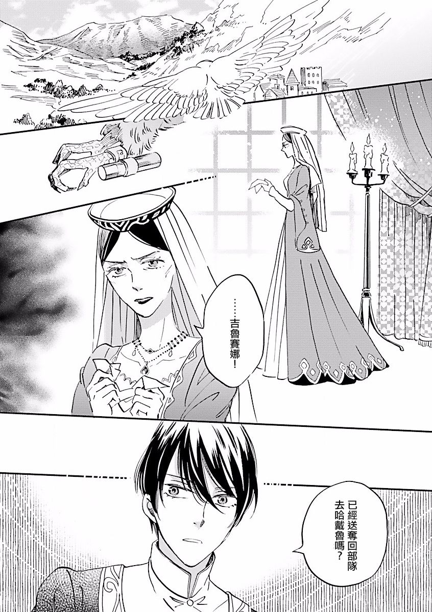 艾拉和异国的王第08话