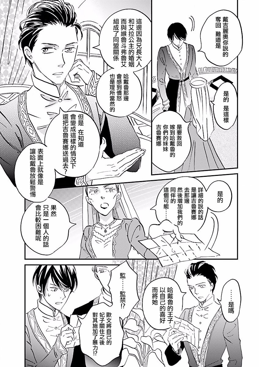 艾拉和异国的王第08话