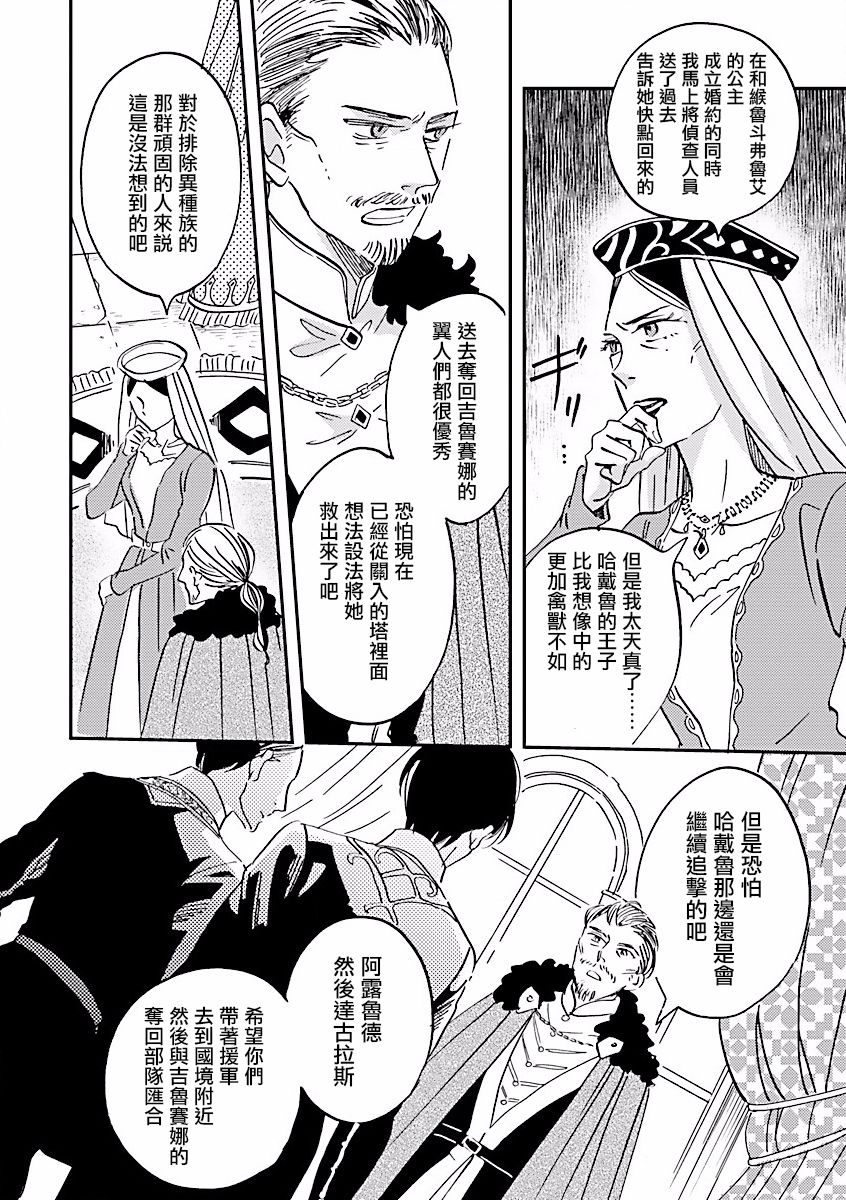 艾拉和异国的王第08话