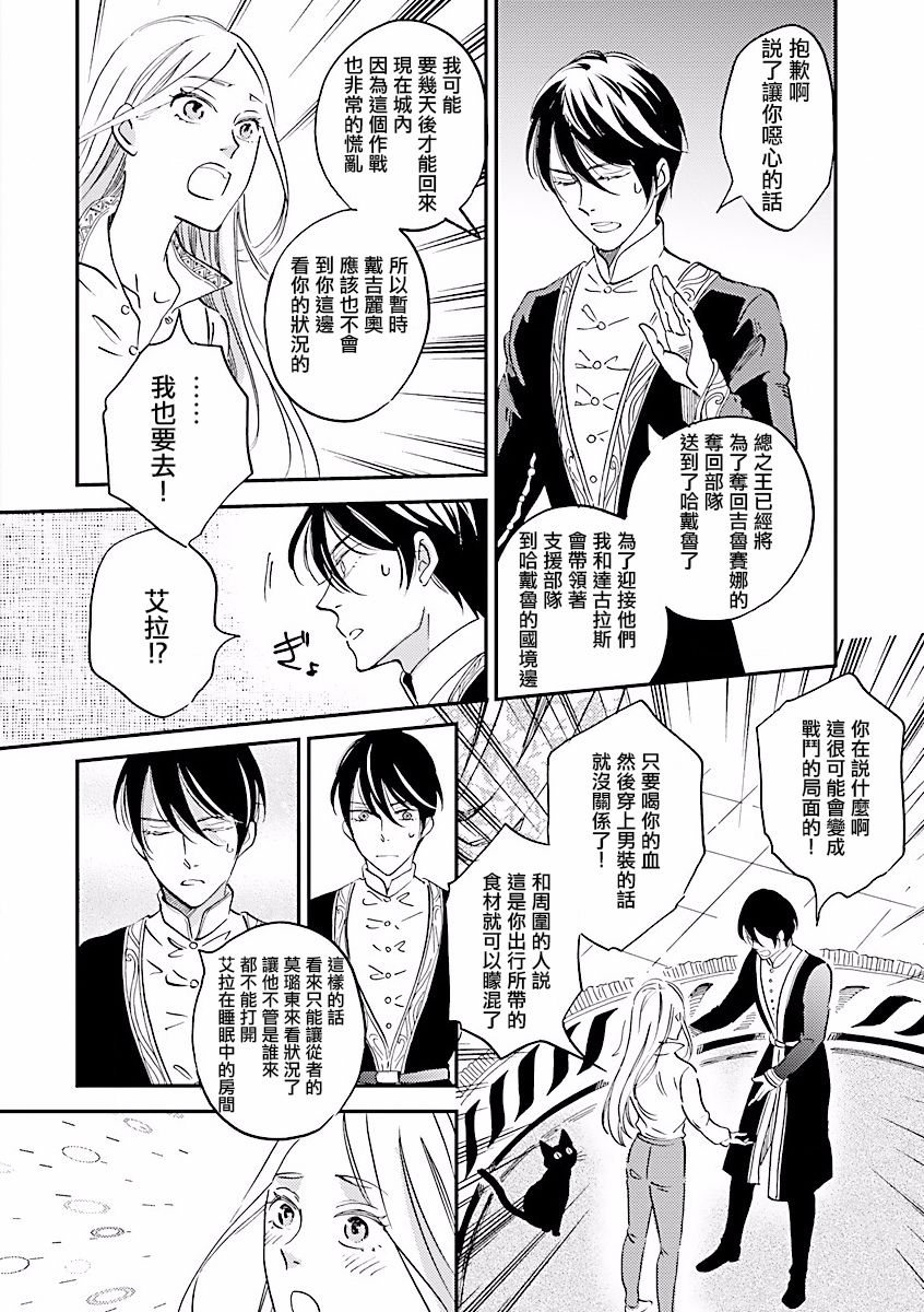 艾拉和异国的王第08话