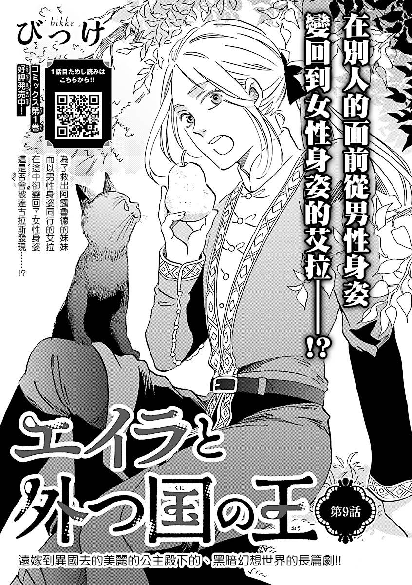 艾拉和异国的王第09话