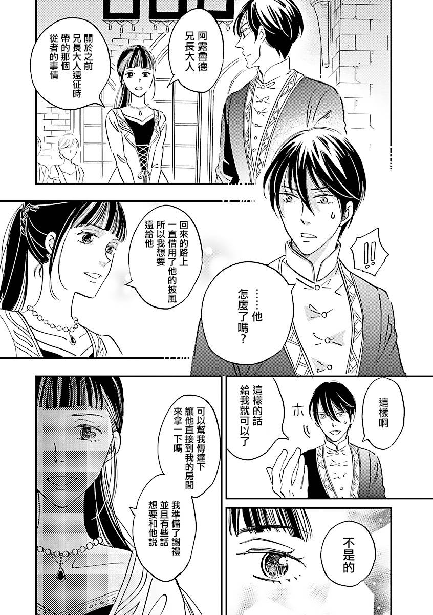 艾拉和异国的王第09话