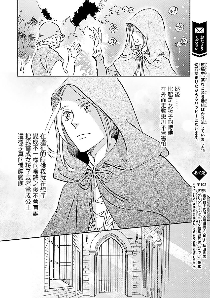 艾拉和异国的王第09话