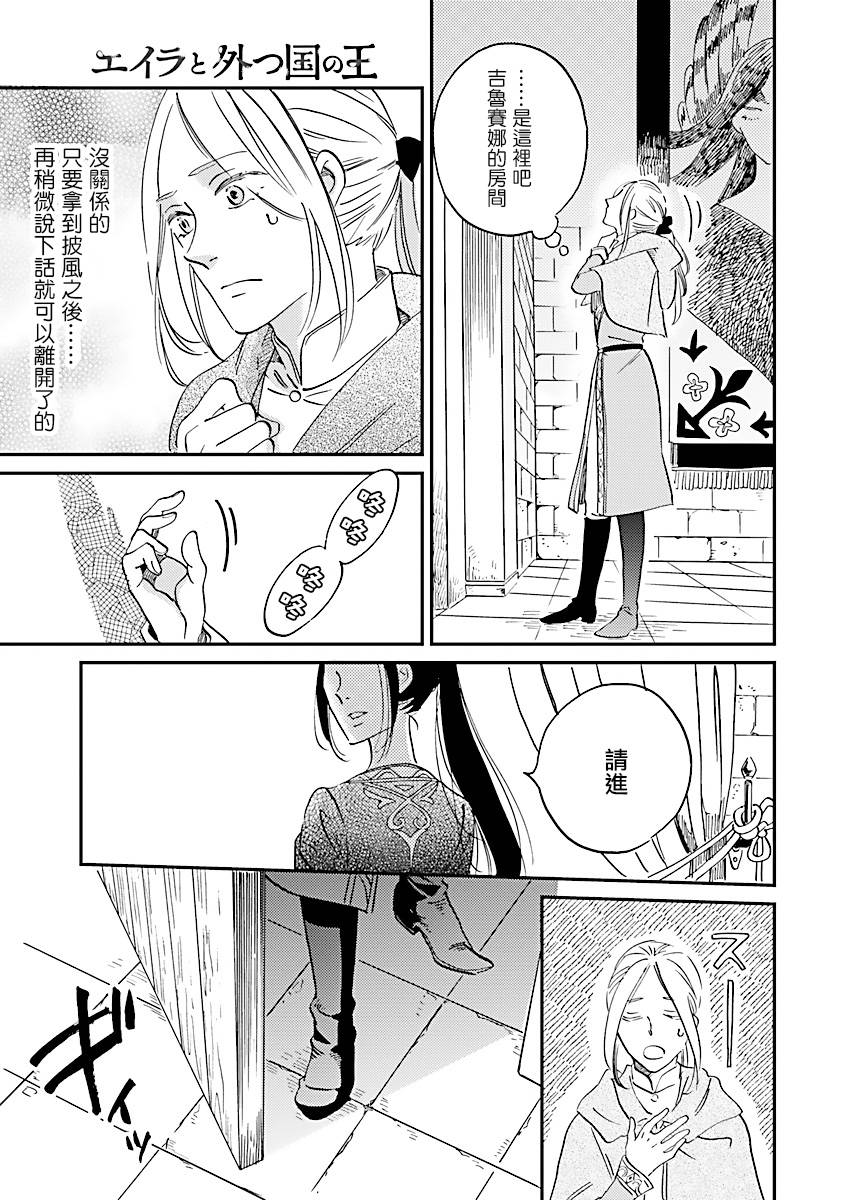 艾拉和异国的王第09话